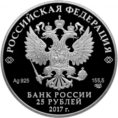 Алмазный фонд 2017г., "Бант-склаваж", 25 рублей,155,5г.,Ag 925
