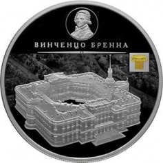 Серебряная монета "Винченцо Бренна", 25 рублей, 2017г., 155.5 грамм