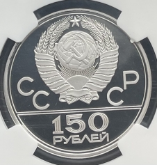 Платиновая монета 150 рублей "Античные борцы"1979г. ЛМД в слабе  NGC PROOF 69 ULTRA CAMEO
