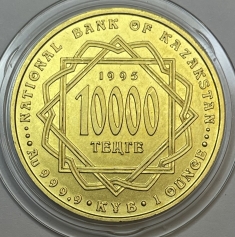 Золотая монета 10000 Тенге 1995 год "Шелковый путь" Казахстан, Au 999,9, 31,1г.